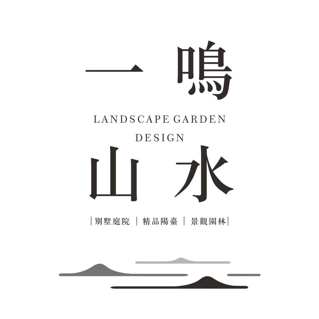 赣州一鸣山水庭院景观