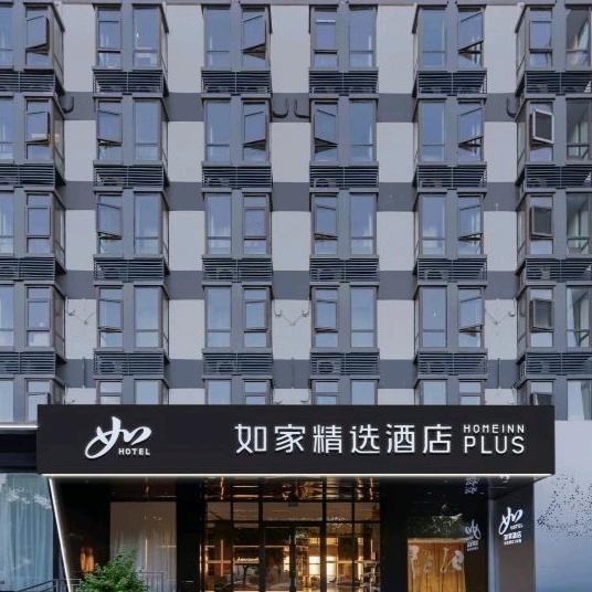 如家精选金高路金京路地铁站店