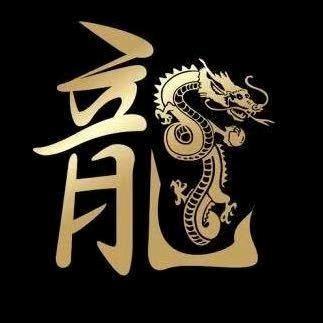 龍