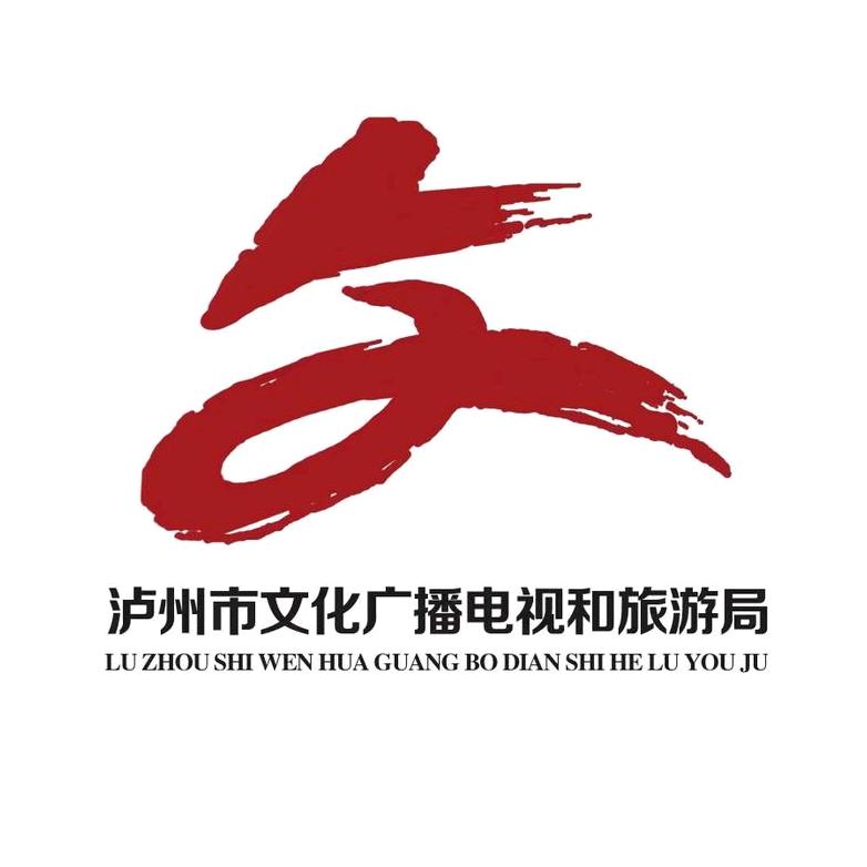 文旅泸州