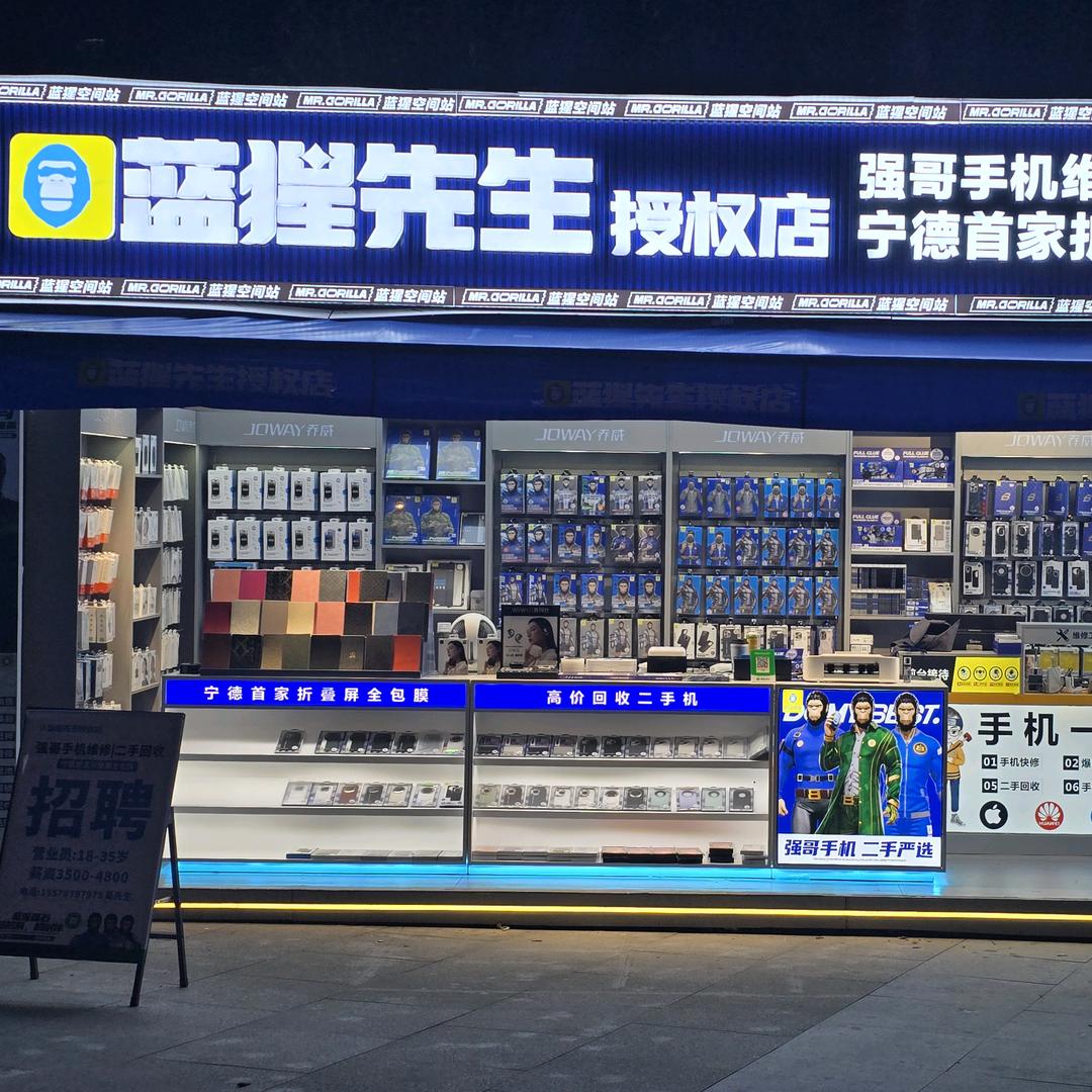 强哥数码二手回收