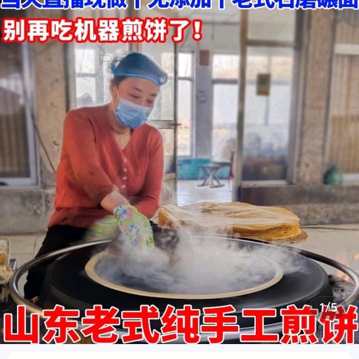 庄户娘们《煎饼》