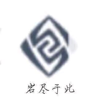 澧殇
