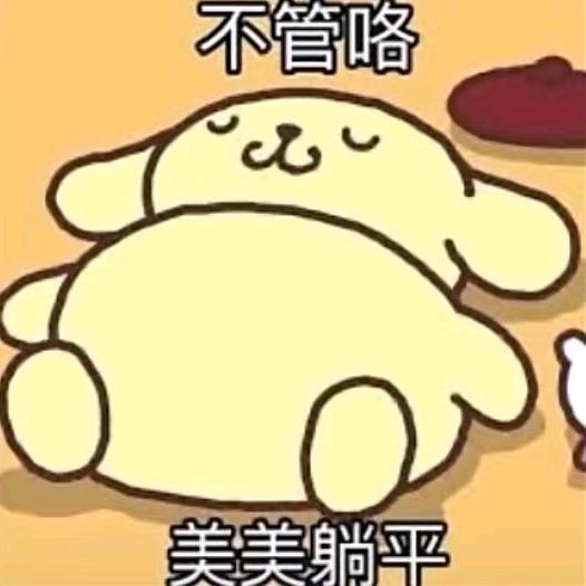 洵一（补觉版）