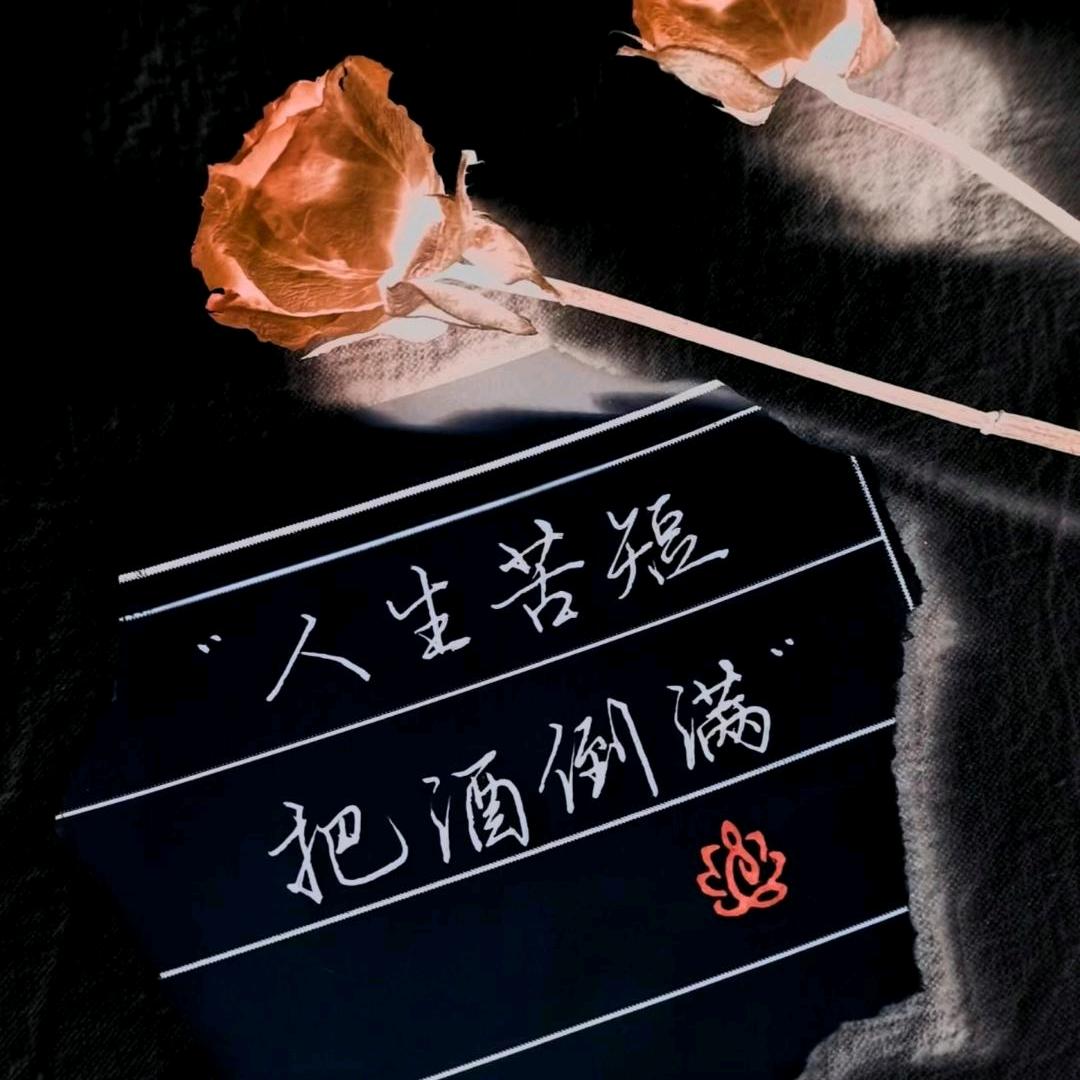 ꧔ꦿ᭄ℳ̶̶̶̶໌໌雪落♥影碎♥单身
