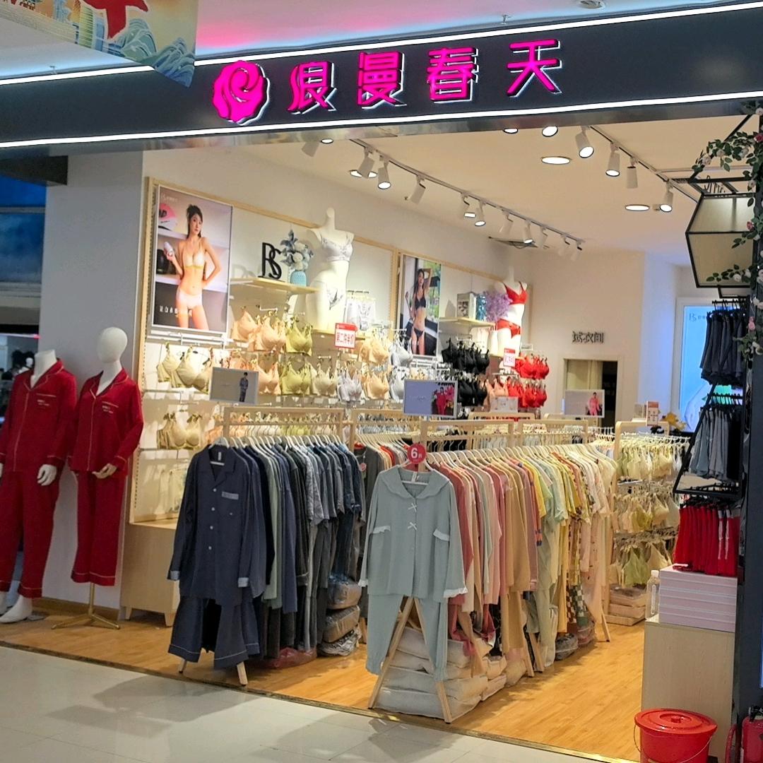 兰陵内衣浪漫春天蒋姐