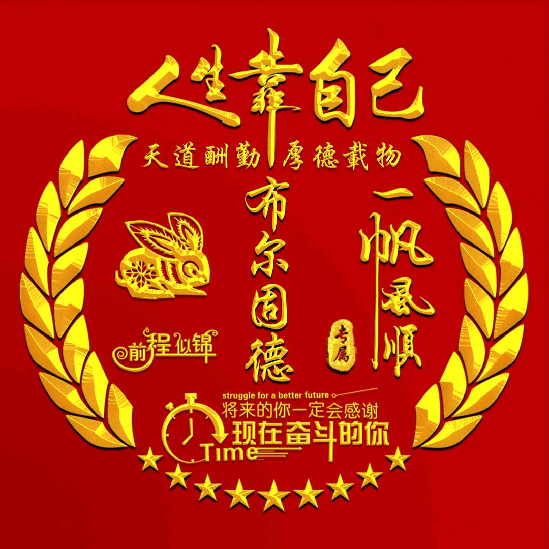 来自蒙古高原的闲人