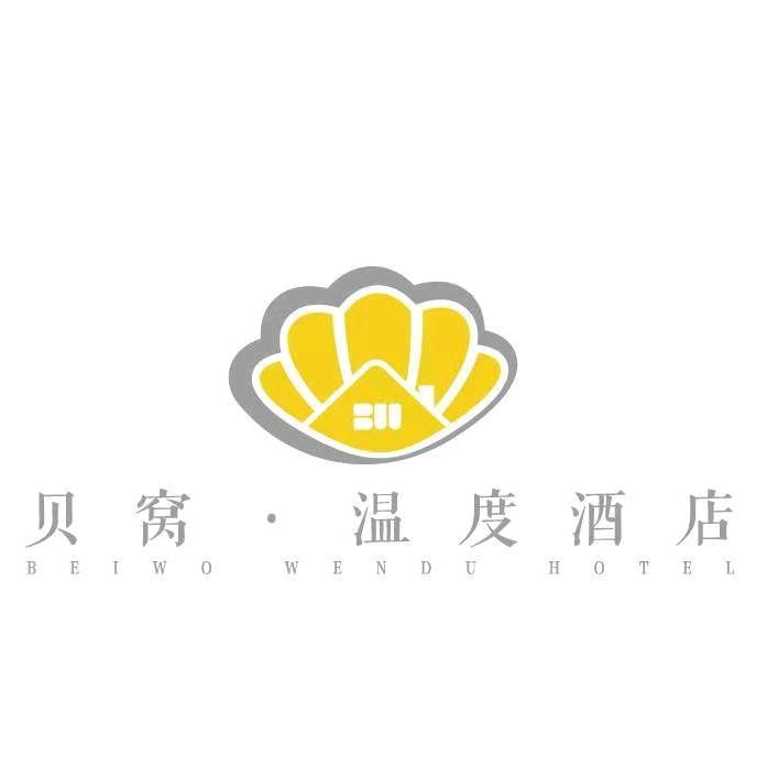 贝窝温度酒店