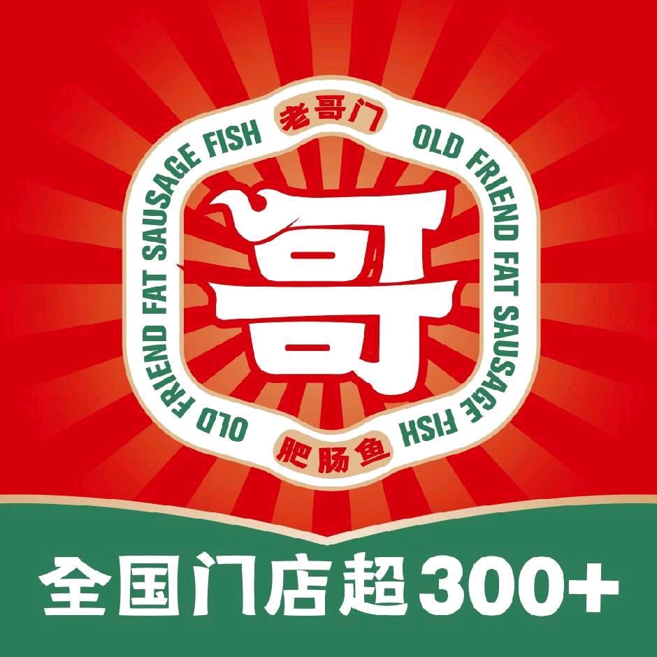 老哥门肥肠鱼（凯莱国际店）
