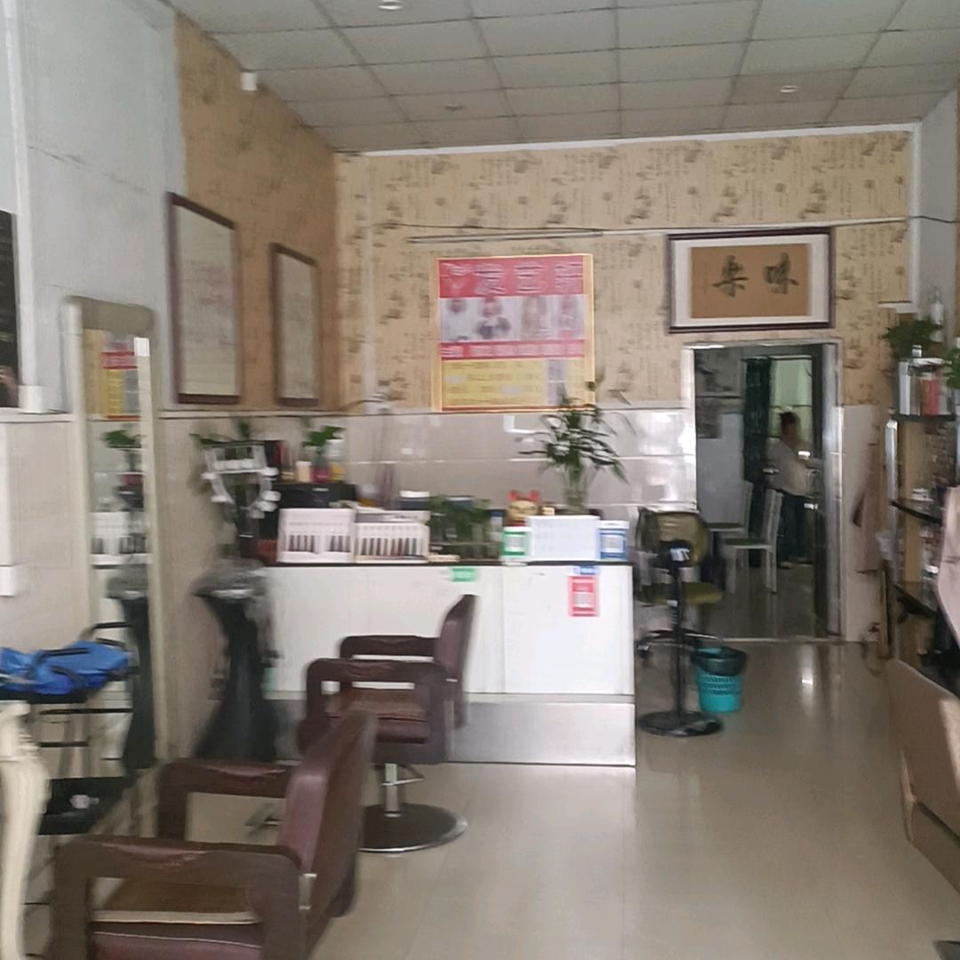 发艺形象设计店