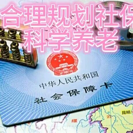 社保知识