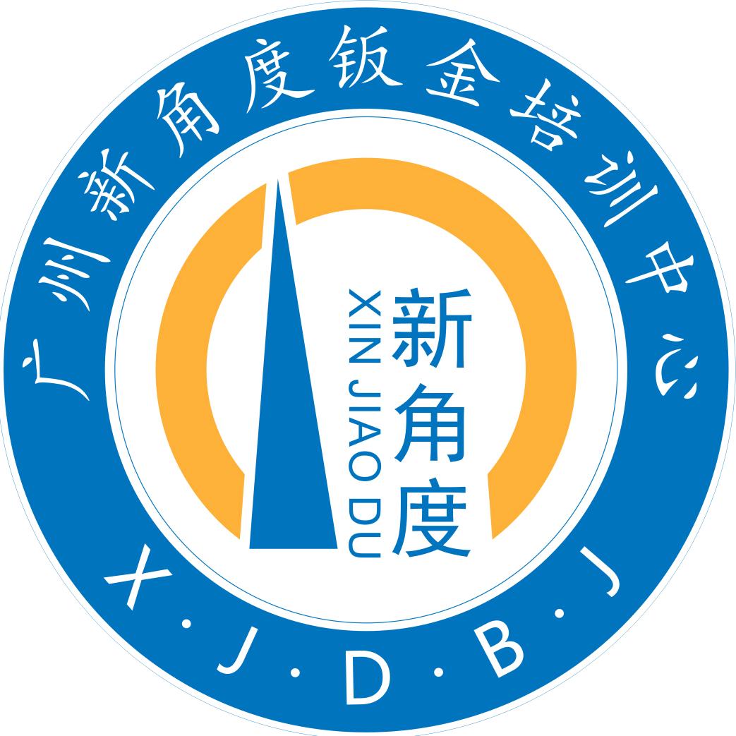 新角度钣金培训