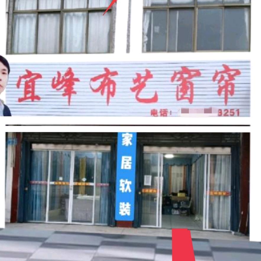 宜峰窗帘.三桥店（软装）