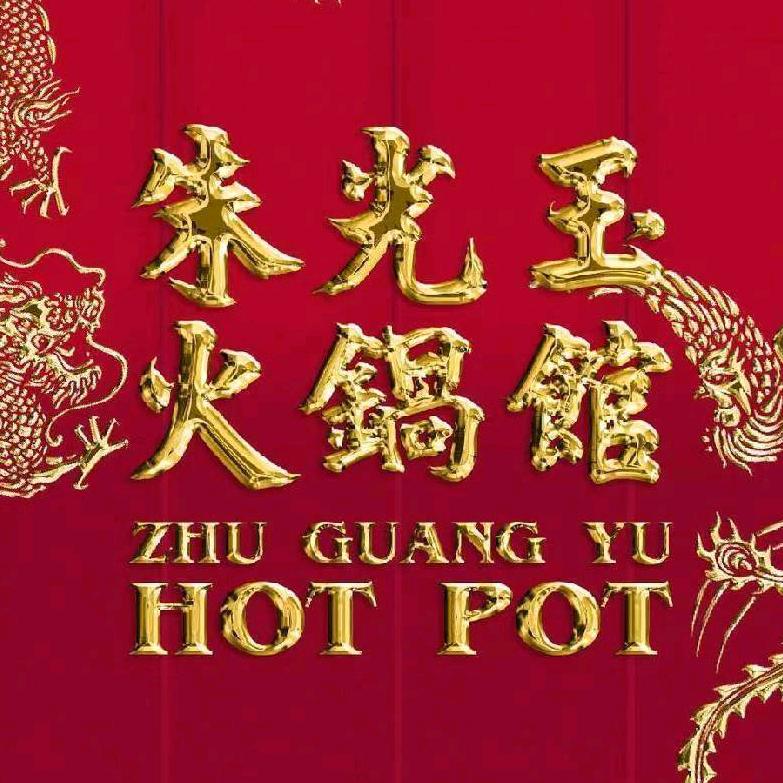 朱光玉火锅如皋吾悦广场店
