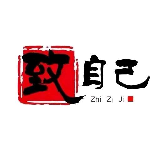 沉默是金 shen