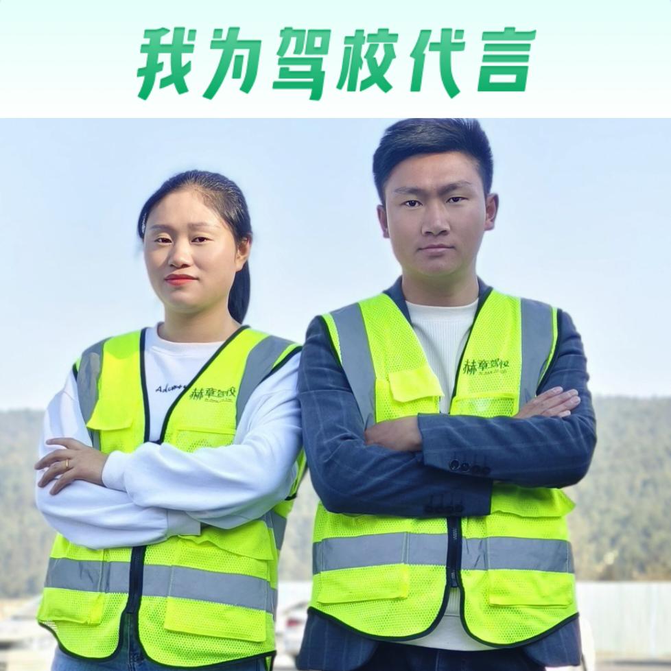 赫章驾校(晓敏教练)