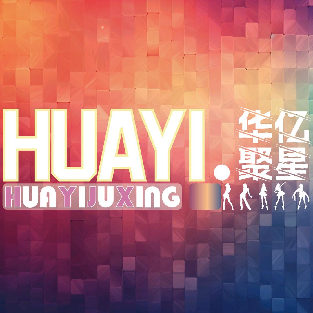 HY文化传媒【团队招募】