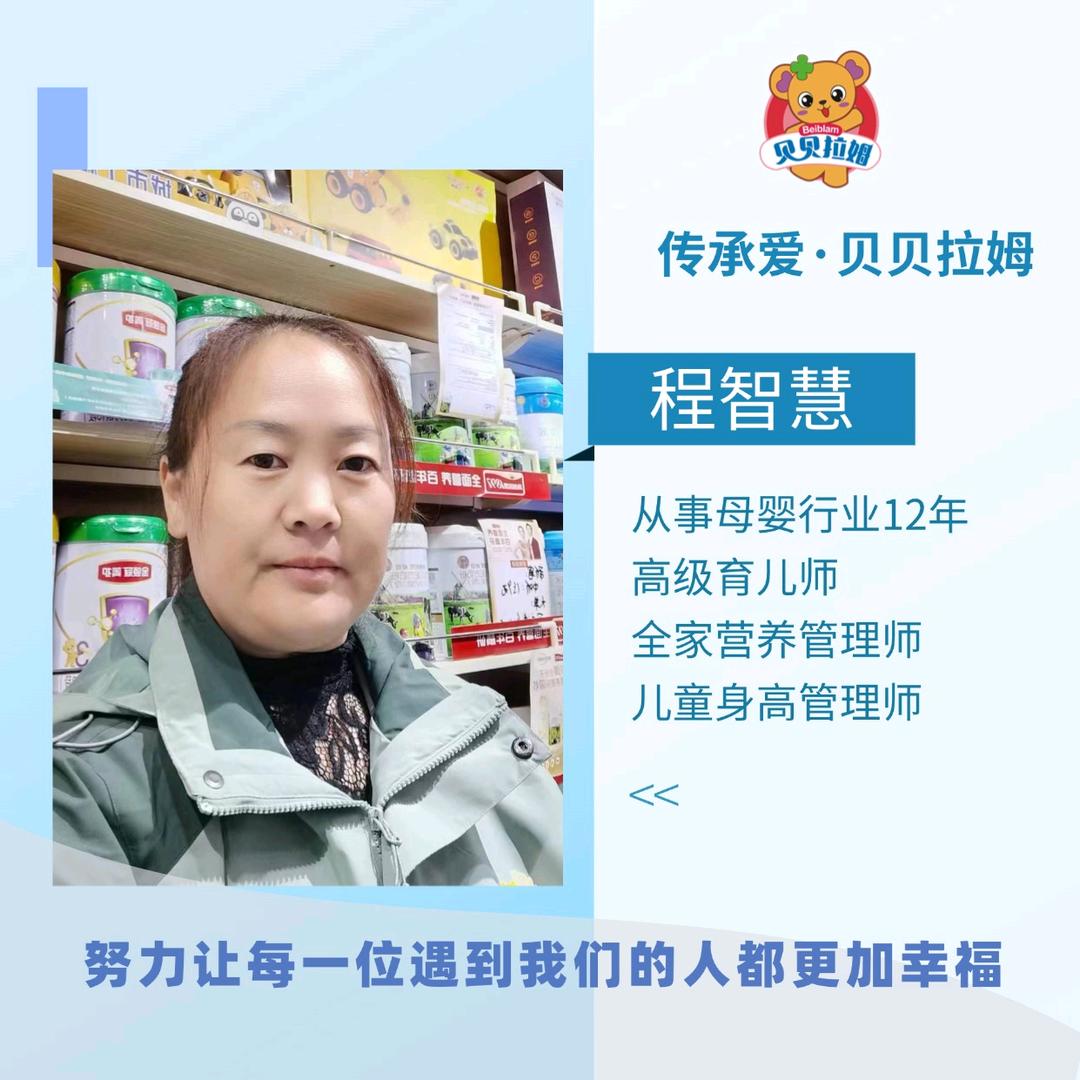 传承爱~贝贝拉姆新建业店智慧