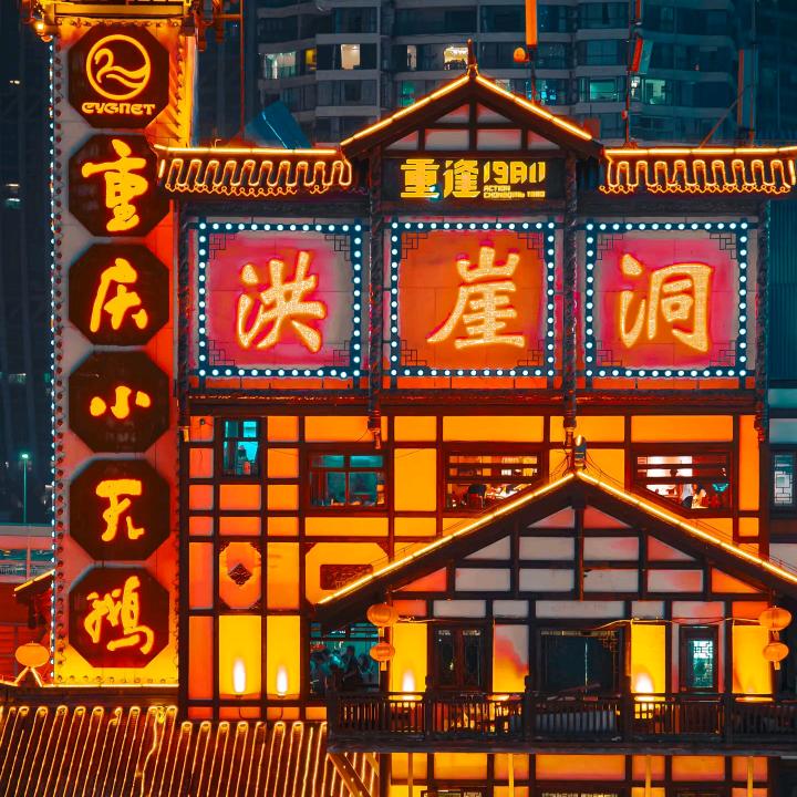 璀璨重庆—旅游攻略推荐分享