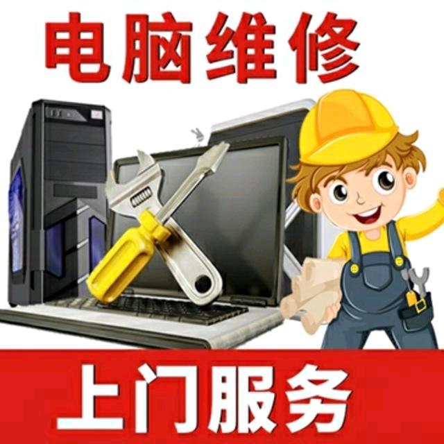 手机电脑维修王晓军
