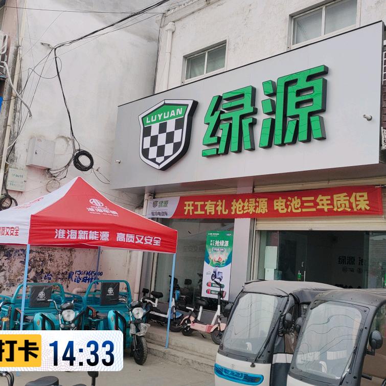 张店绿源电动车