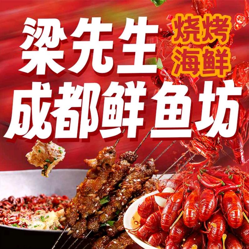 梁光头烧烤小龙虾