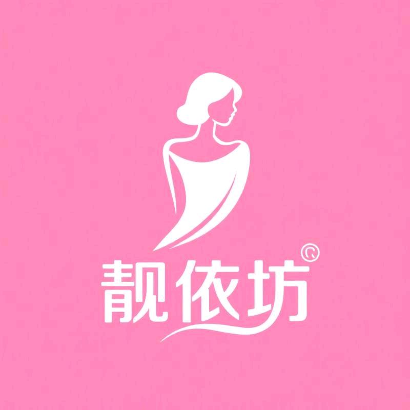靓依坊精致女装
