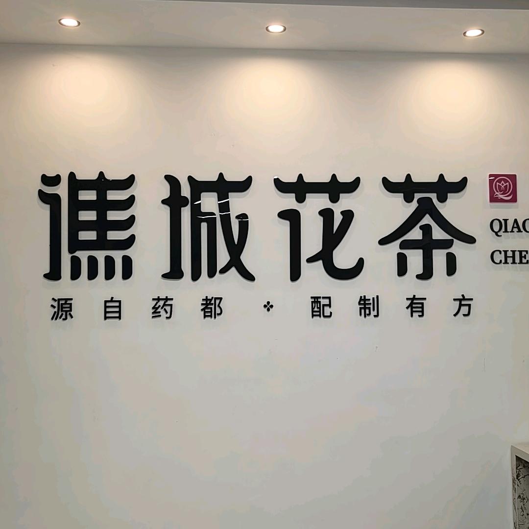 亳州药都优选