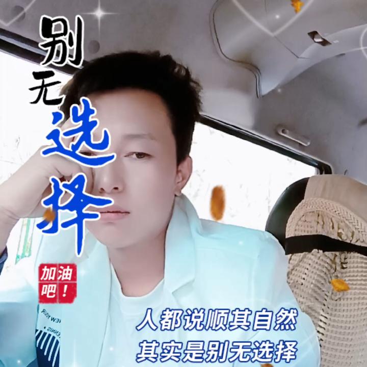 人可以低头认错,但不能抬头认输