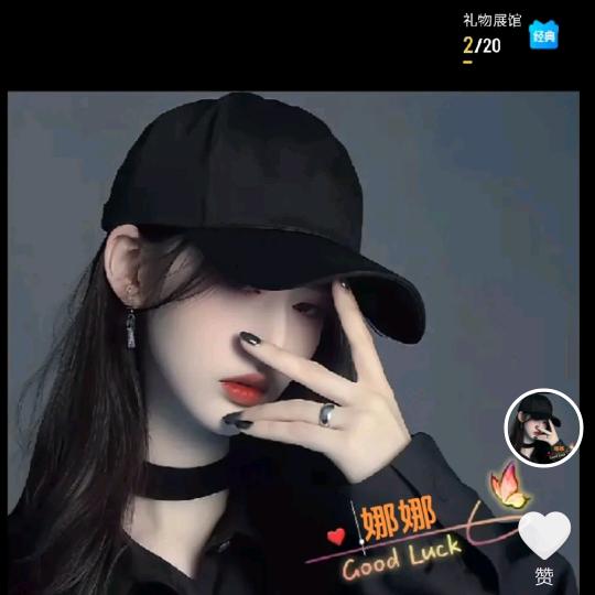 娜娜