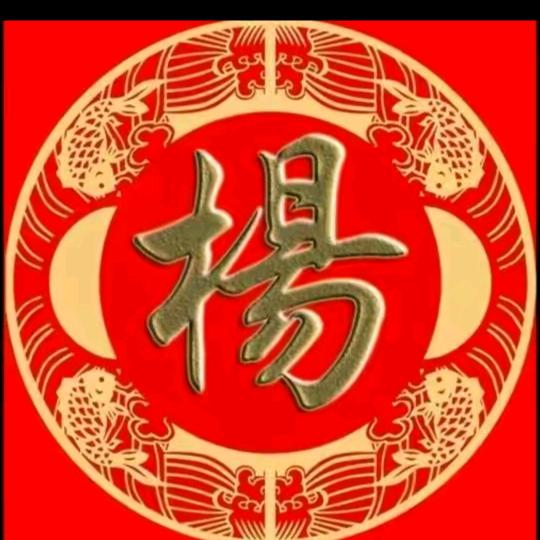 诚信一生