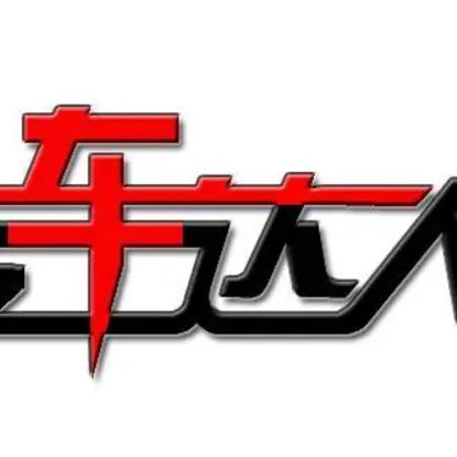 车 达 人