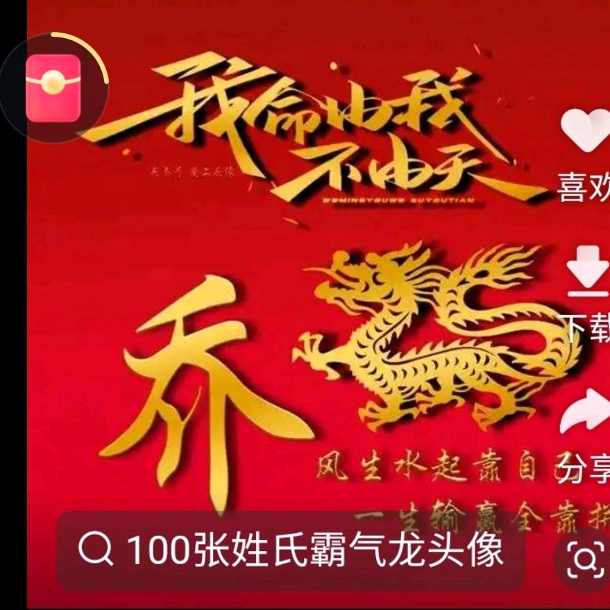 好人一生平安