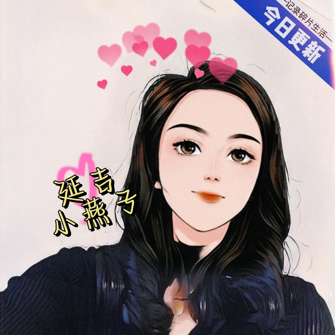 延吉小燕子