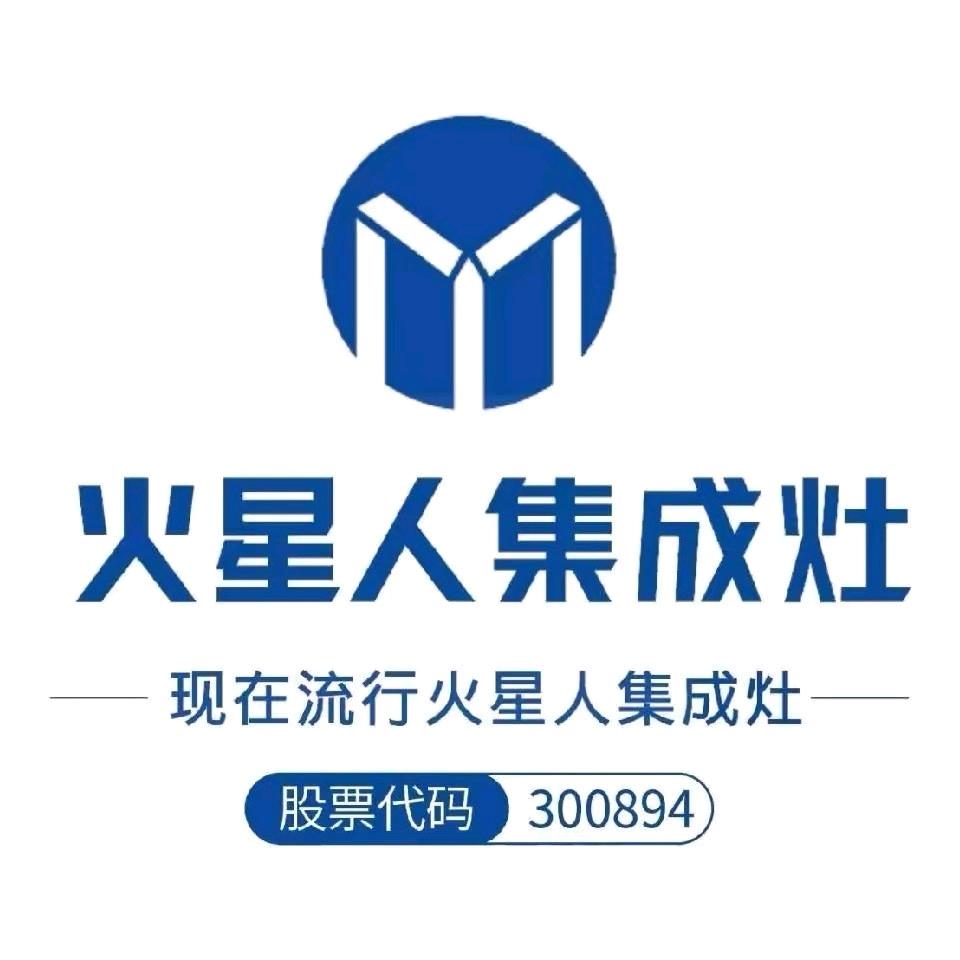 王清松柘荣火星人集成灶