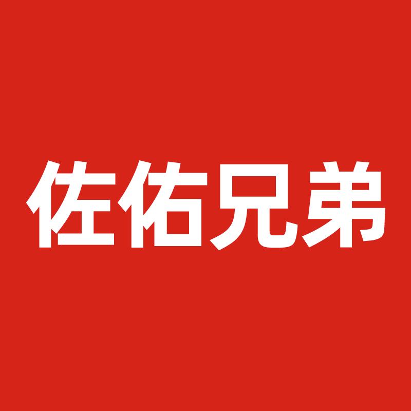 佐佑兄弟 双胞胎特产