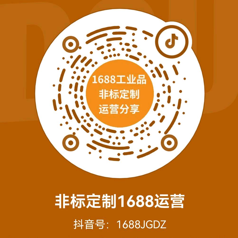工业定制1688运营