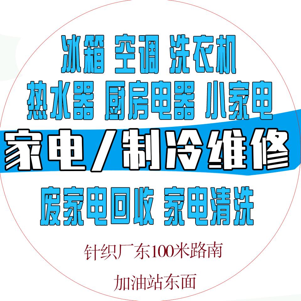 招远家电维修杨师傅