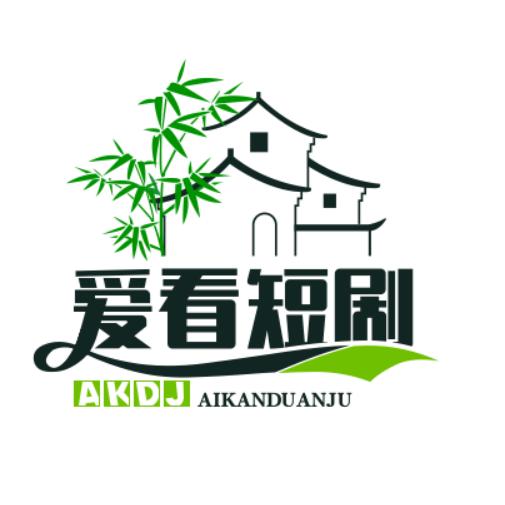 爱看短剧