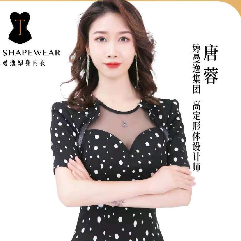 婷曼逸汉中市场负责人~唐蓉