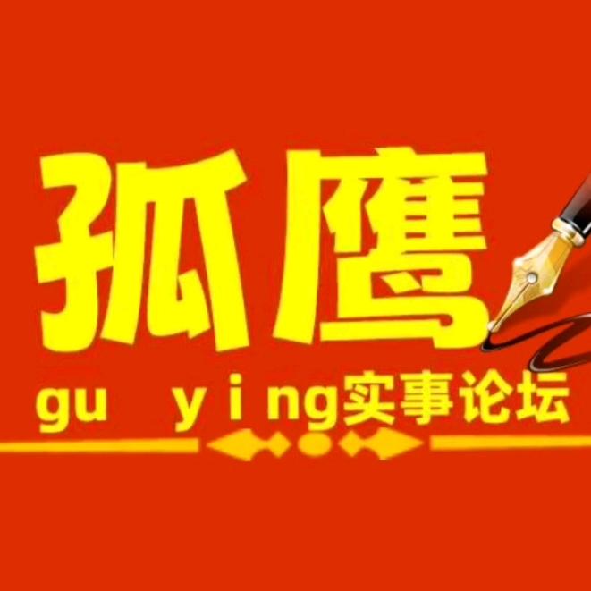 孤鹰文创