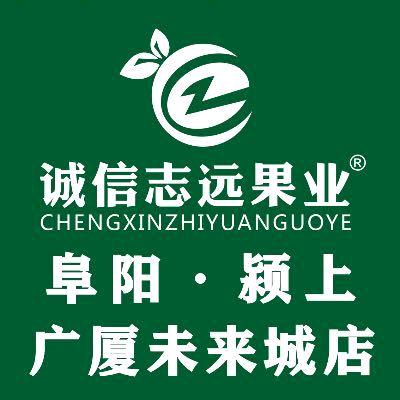 诚信志远果业(广厦·未来城店)