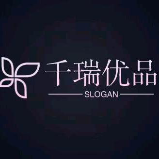 千瑞优品分享