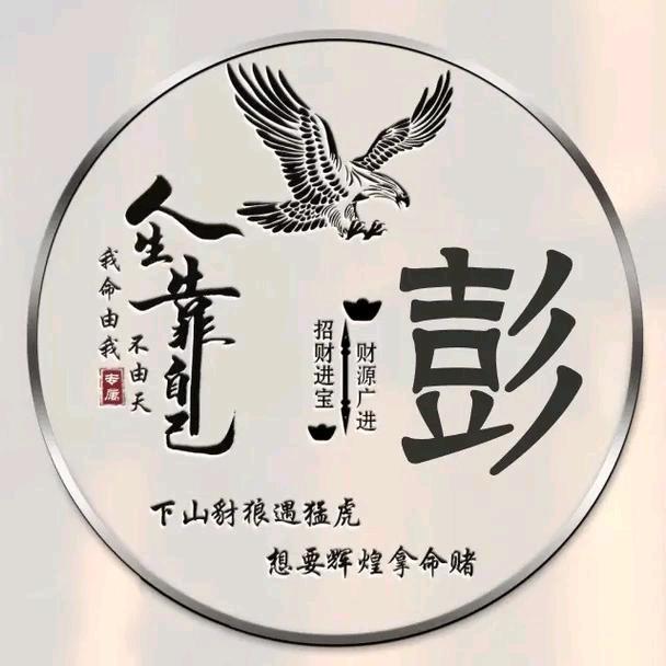 彭氏家宴酒彭厂长