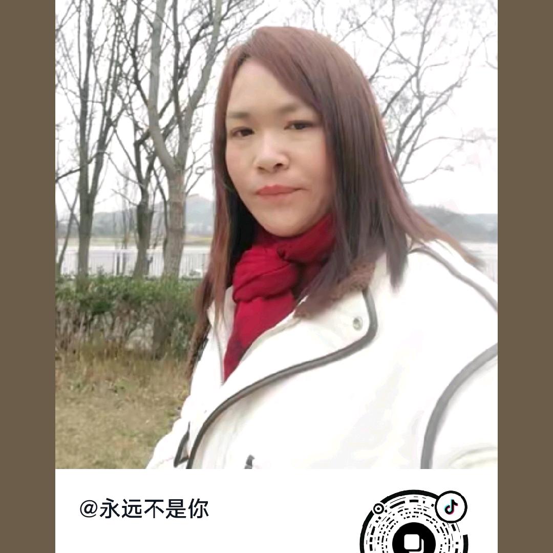 永远是你