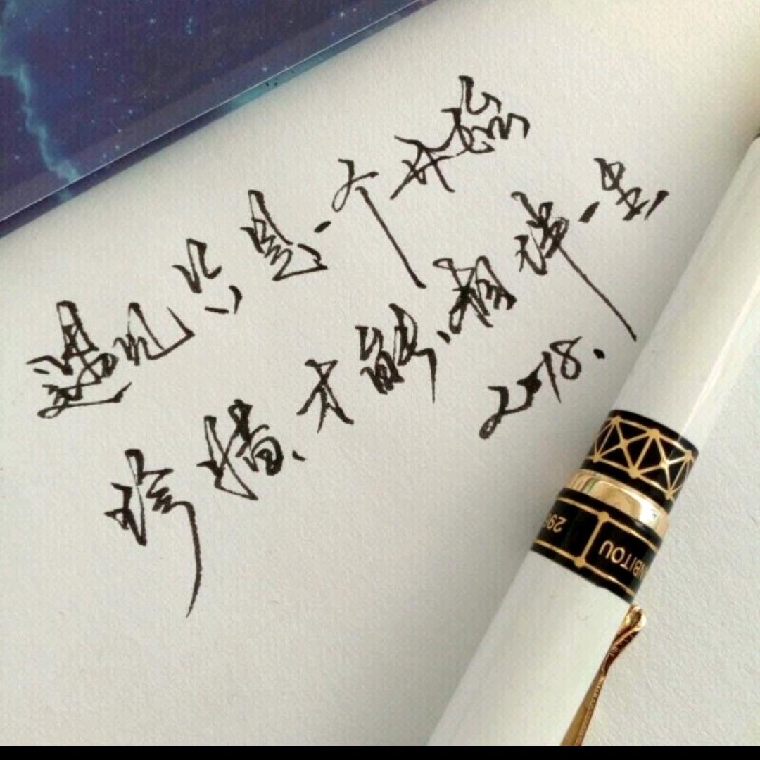 䨒落(｡･ω･｡)ﾉ♡芜痕