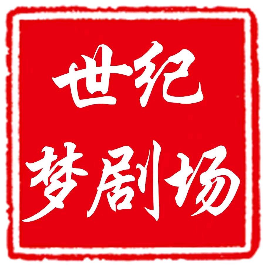 吉林梦剧场职人11