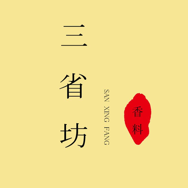 三省坊