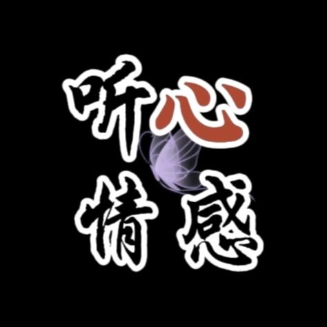 听心