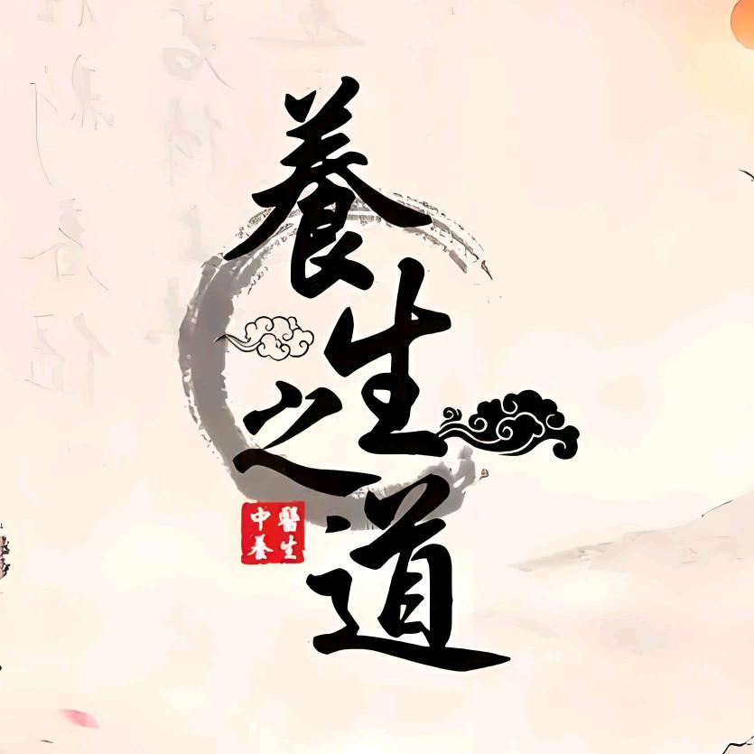养生小知识